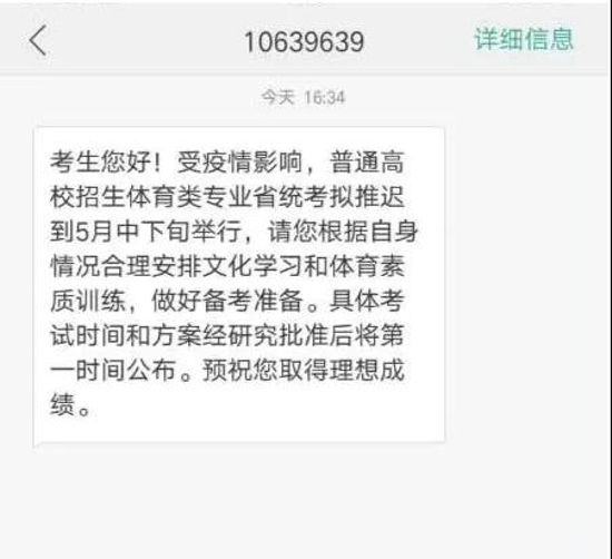 重磅！2020年河南体育专业省统考方式有变！