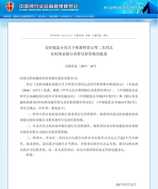 安阳商都农商银行原行长原副行长违法违规一个月内接连被严厉处罚