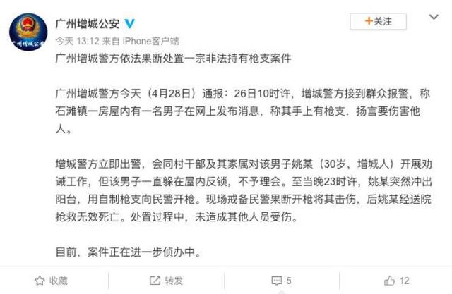 广州一男子向民警开枪被击毙 未造成其他人员受伤