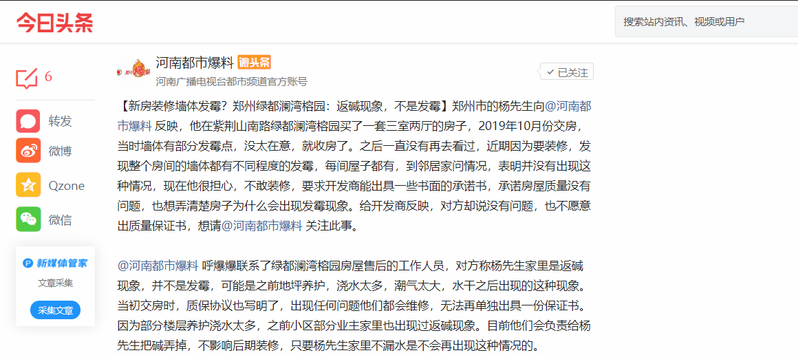 新房装修墙体发霉？爆料业主反馈：郑州绿都澜湾榕园已安排维修