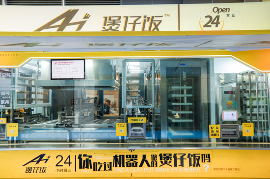 煲仔饭机器人亮相郑州，用高科技“烹饪“美味