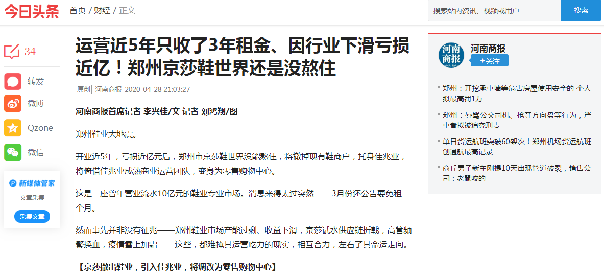 营近5年只收了3年租金、因行业下滑亏损近亿！郑州京莎鞋世界还是没熬住