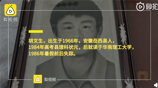 安徽岳西县理科状元失踪34年 82岁老父亲盼相见