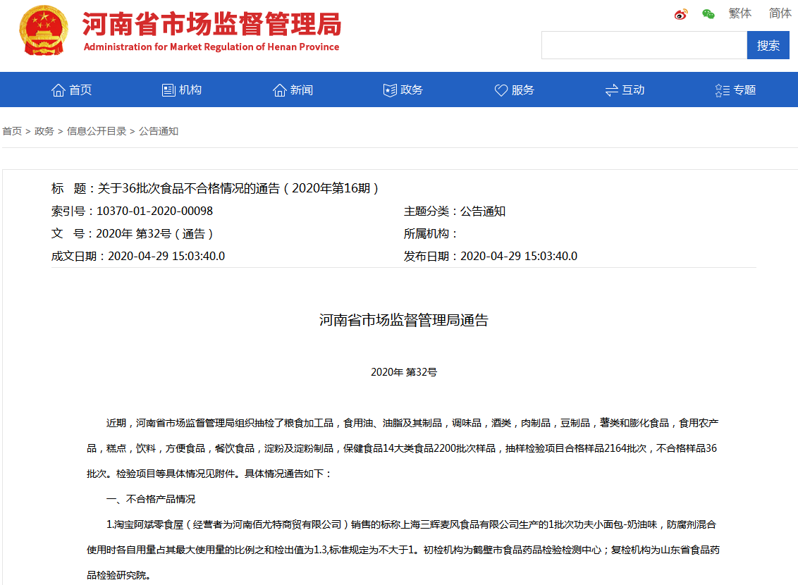 河南通报36批次不合格食品，郑州丹尼斯百货等商超上榜