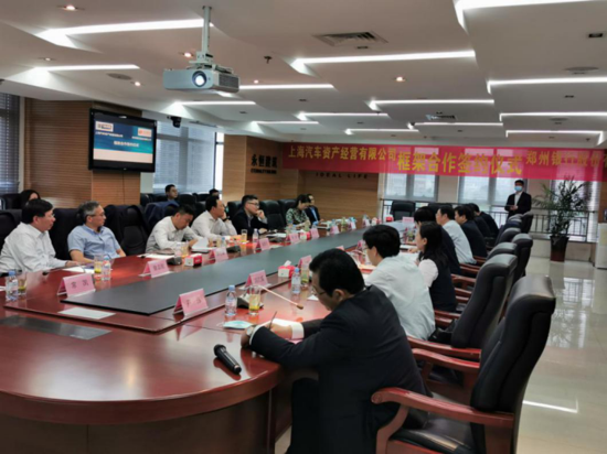 郑州银行与上海汽车资产经营有限公司签订全方位战略合作协议