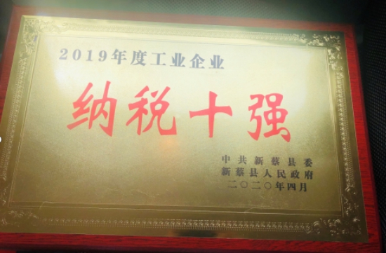 喜报！润南漆业（润华集团）荣获2019年度全县工业企业纳税十强(第四名)荣誉称号