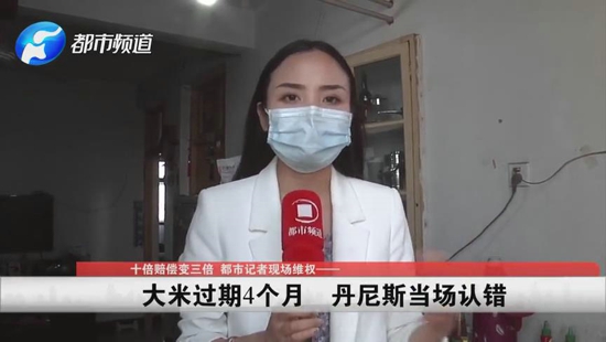 安阳丹尼斯当场认错！大米过期4个月，是工作人员的疏忽大意