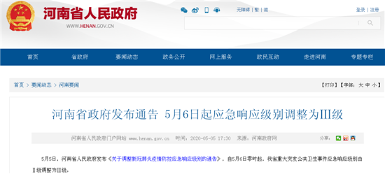 河南省政府发布通告 5月6日起应急响应级别调整为Ⅲ级