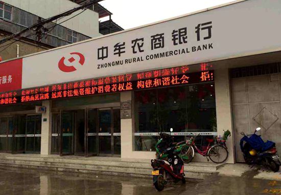 中牟农商银行多项违法被央行罚款超百万元 时任董事长丁继红被罚