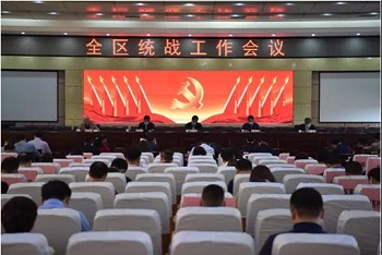 郑州市中原区召开全区统战工作会议