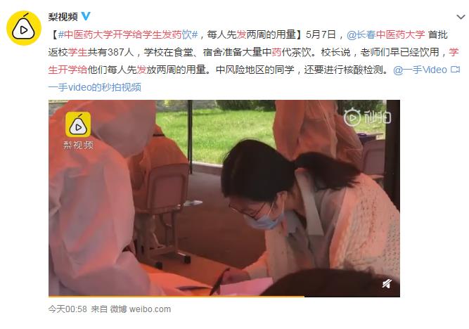 中医药大学开学给学生发药饮 网友:别人的学校 虽然中药并不是那么好喝