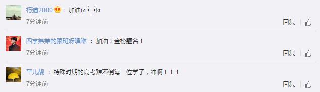 钟南山寄语高三学子 网友：2020届高考生冲冲冲！！！