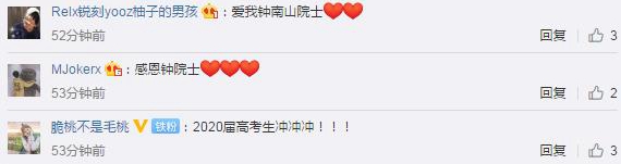 钟南山寄语高三学子 网友：2020届高考生冲冲冲！！！