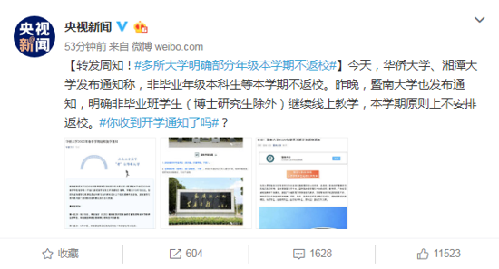 转发周知！多所大学明确部分年级本学期不返校