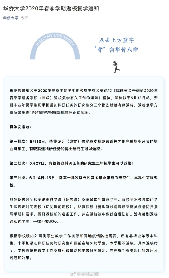 转发周知！多所大学明确部分年级本学期不返校