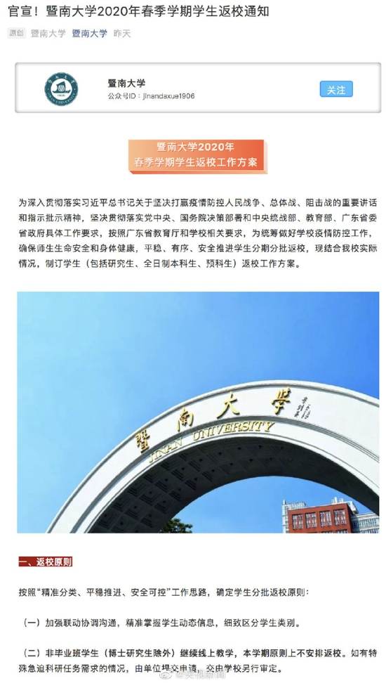 转发周知！多所大学明确部分年级本学期不返校