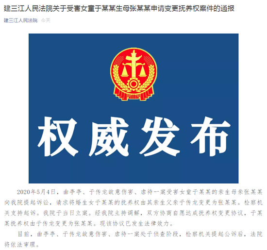 黑龙江受虐女童抚养权变更为生母 检察机关支持起诉