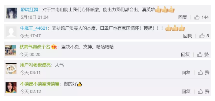 上海一口罩厂拒绝卖给钟南山院士口罩 网友：有家国情怀，顶起！