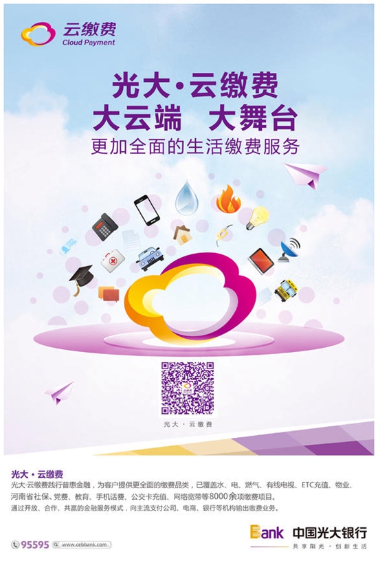 光大银行郑州分行在微信城市服务成功上线河南省社保缴费业务