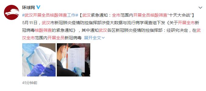 武汉开展全市全员核酸筛查 网友:终于做出了这个重大的决定!