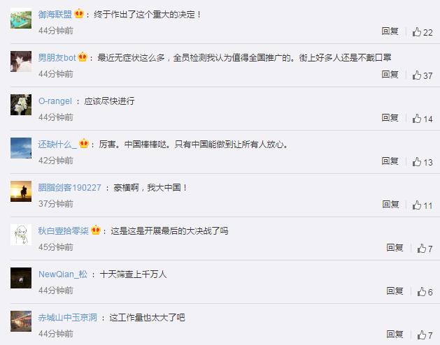 武汉开展全市全员核酸筛查 网友：终于做出了这个重大的决定！