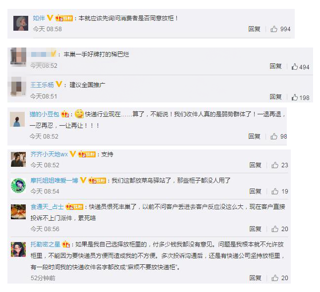 广东规定未经同意快件进柜可追偿 网友：丰巢一手好牌打得稀巴烂