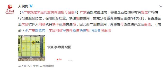 广东规定未经同意快件进柜可追偿 网友:丰巢一手好牌打得稀巴烂