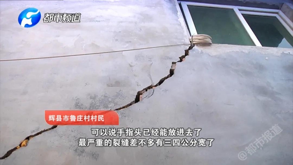 新乡辉县几十户房屋裂缝，巧合直指煤矿开采？官方回应