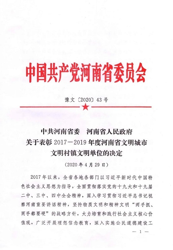 喜讯！郑州市委统战部被评为“省级文明单位标兵”