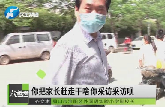 周口市淮阳区外国语实验小学延时放学还收钱 主管部门：违规擅自收费