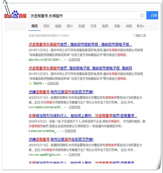 永辉超市所售商品虚假宣传 河南鹤壁市场监管局开出百万罚单