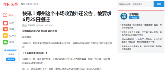 郑州天荣汽配城收到外迁公告 被要求6月25日搬迁