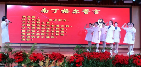 新野县人民医院隆重举行5.12国际护士节颁奖庆典