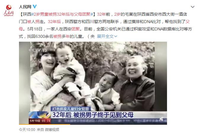 2岁男童被拐32年后与父母团聚 网友:父子俩像一个模子里刻出来的