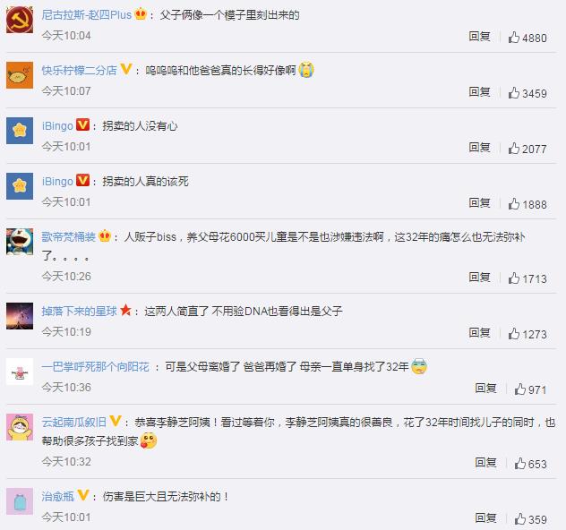 2岁男童被拐32年后与父母团聚 网友：父子俩像一个模子里刻出来的