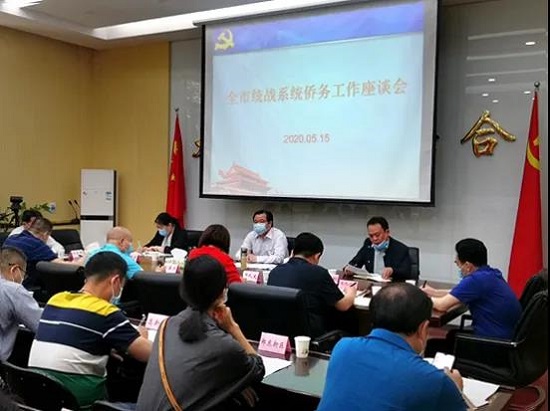 郑州市委统战部召开全市统战系统侨务工作座谈会