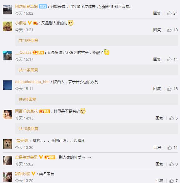 陕西一村庄每人发1000元疫情补助 网友：现在换户籍地还来得及吗？