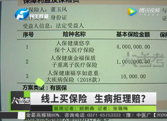郑州市民投诉中国人保：支付宝买保险十分轻松 理赔却百般刁难“耍不要脸”