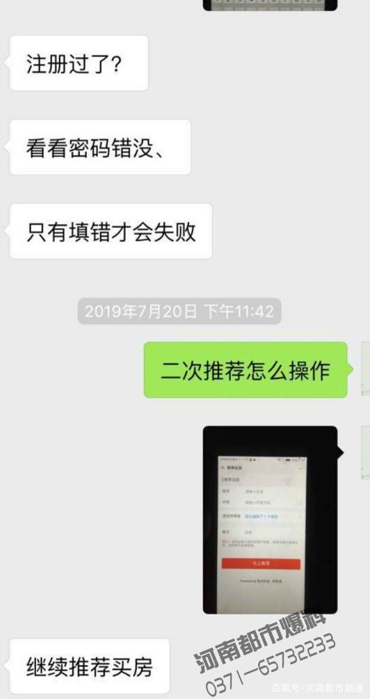 郑州二七区名门橙邦承诺返还2万元佣金不兑现？销售人员：资料上报有问题