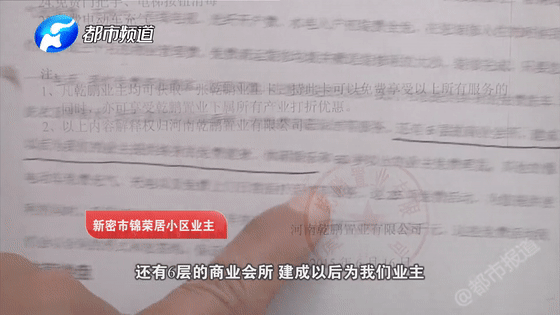 新密市锦荣居开发商豪横！小区瞒建养老院，负责人：为啥要征求业主意见？！