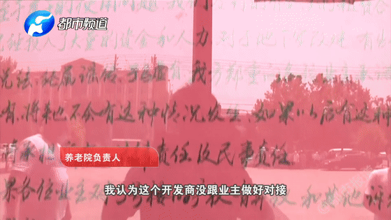 新密市锦荣居开发商豪横！小区瞒建养老院，负责人：为啥要征求业主意见？！