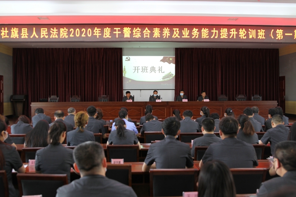 南阳市社旗法院开展综合素养及业务能力提升轮训