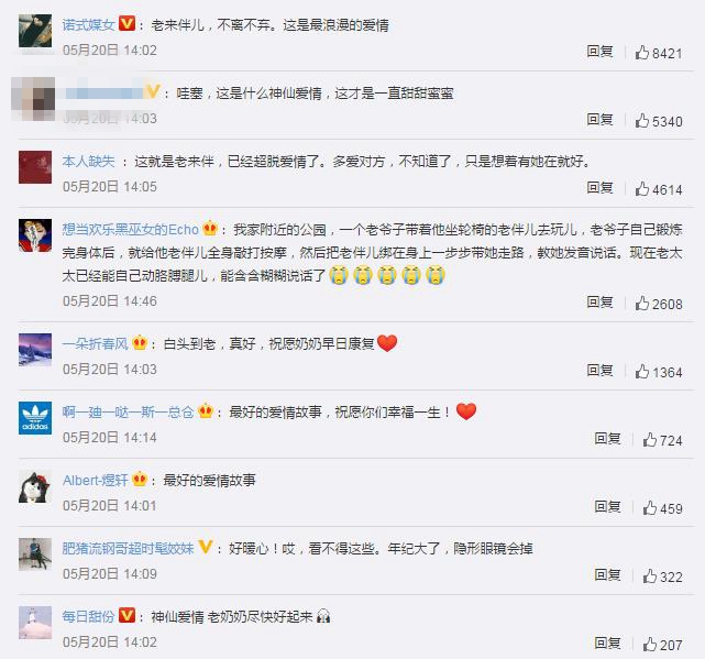 97岁奶奶不肯吃药急哭99岁爷爷 网友：哇塞 这是什么神仙爱情