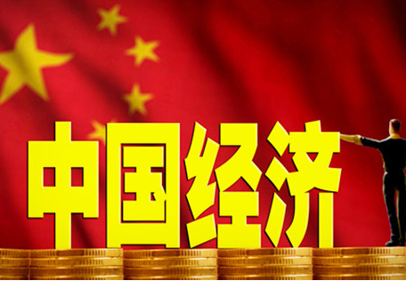 多国专家学者持续看好中国经济发展前景