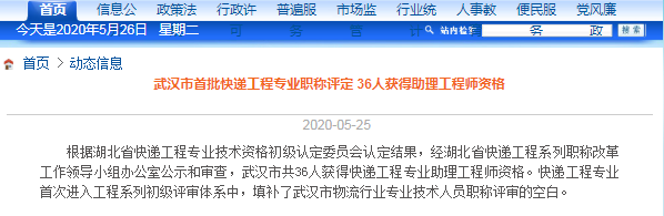 武汉首批36人获快递专业职称 目前还没有和待遇紧密连接
