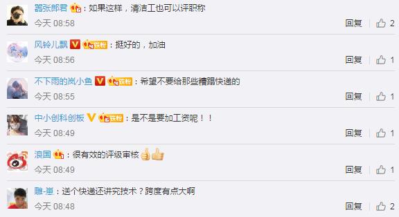 武汉首批36人获快递专业职称 网友：是不是要加工资呢