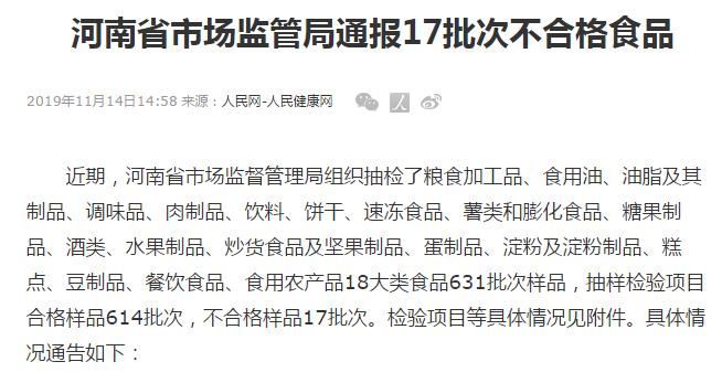 河南监督检查16家食品生产企业 卫辉市祥河酒业有限公司不合格 