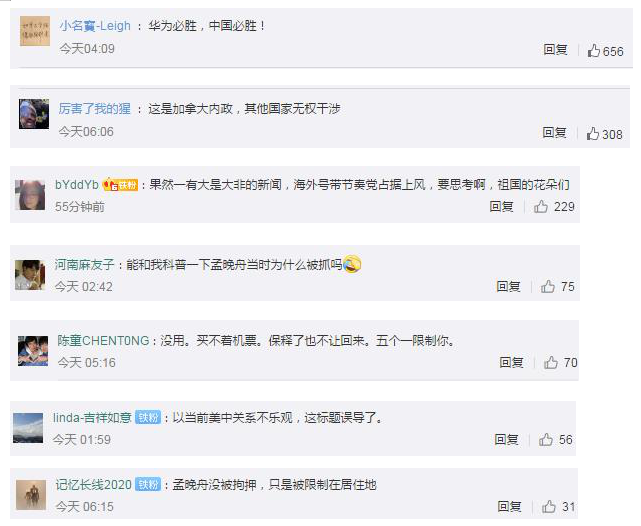孟晚舟有关案件裁决结果将公布 网友：华为博胜，中国必胜！