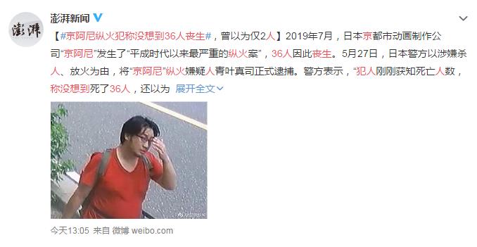 京阿尼纵火犯称没想到36人丧生 网友：用人的生命当儿戏