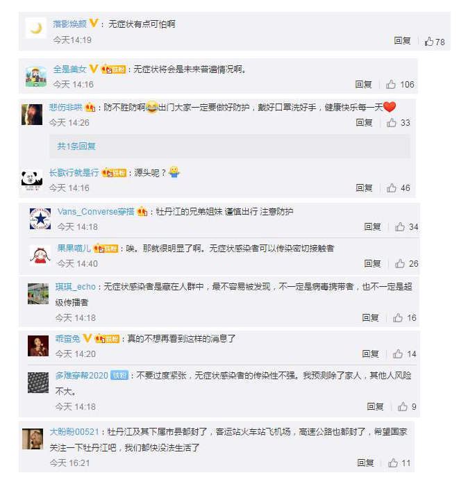 牡丹江7例无症状感染者轨迹公布 网友：谨慎出行 注意防护